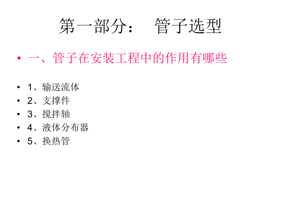 管閥件基礎(chǔ)知識(shí)培訓(xùn)