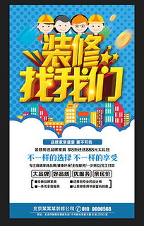 家裝公司廣告設(shè)計 策略、素材與模板全攻略